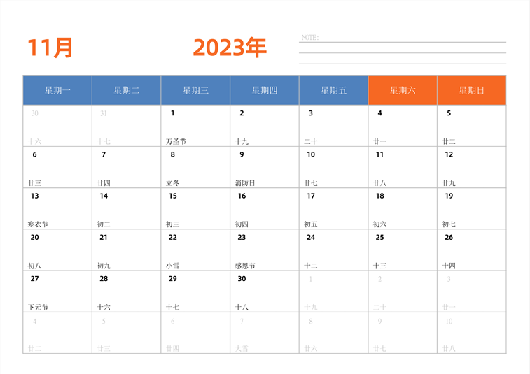 2023年日历台历 中文版 横向排版 周一开始